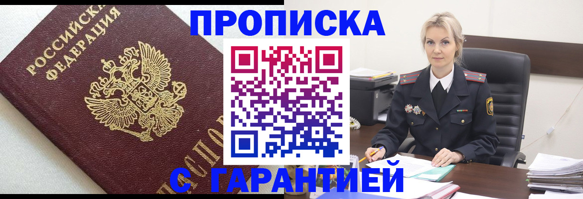 временная регистрация собственник в Можайске