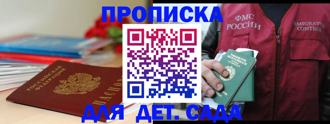 прописка для военкомата в Можайске