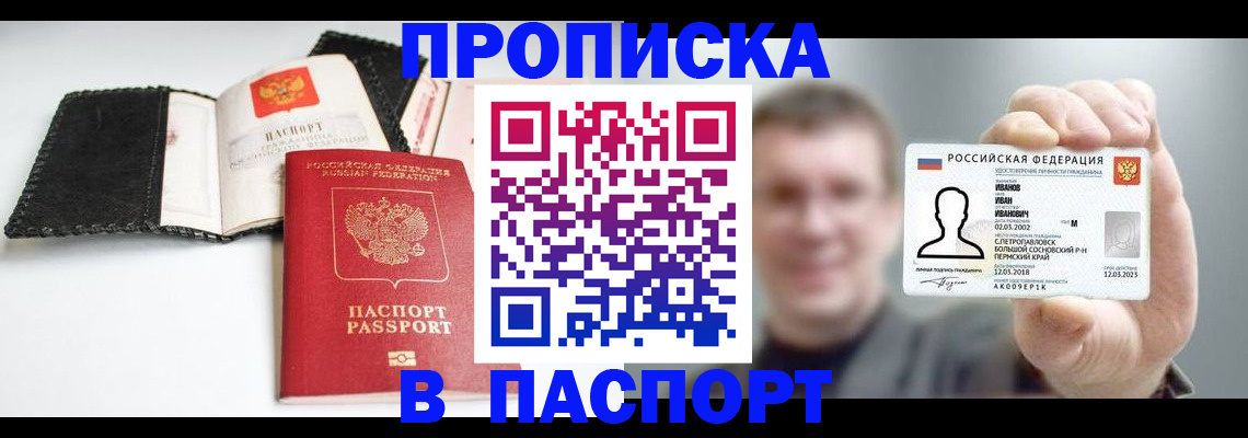 прописка для военкомата в Можайске