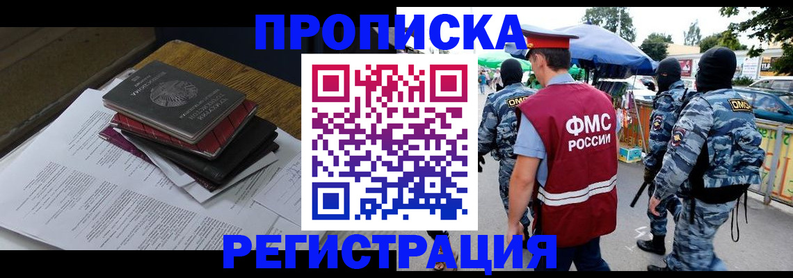 прописка регистрация в Можайске