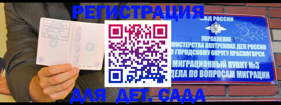 прописка для работы в Можайске